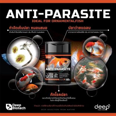 Deep Biotech Anti-Parasite กำจัดเห็บปลา หนอนสมอ ปรสิตภายนอกตัวปลา (ชนิดผง) (100g)